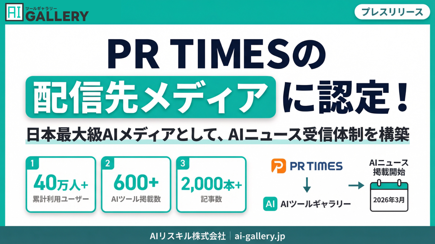 PR TIMES配信先メディアに認定